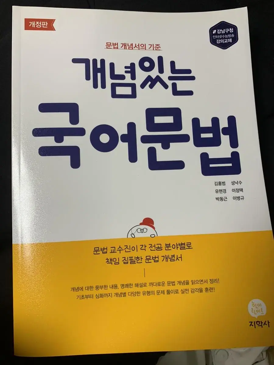 개념있는 국어문법 새거